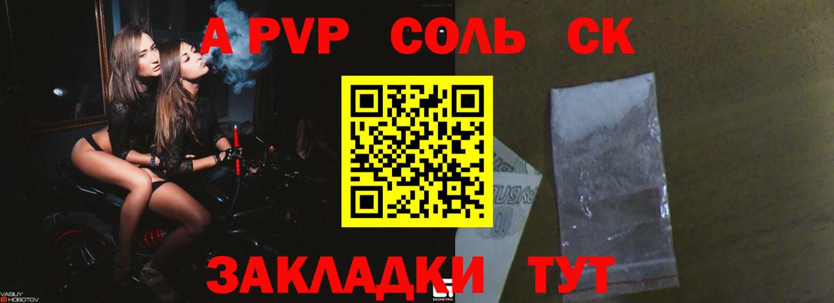 Новочеркасск  APVP Crystall  A-PVP Соль  Вход с VPN 