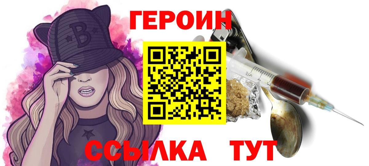 ГЕРОИН  Вход с VPN  Новочеркасск  ГЕРОИН Heroin 