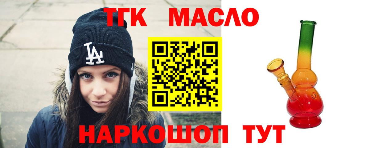 ТГК THC oil Новочеркасск